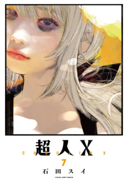 Manga - Manhwa - Chôjin X jp Vol.7