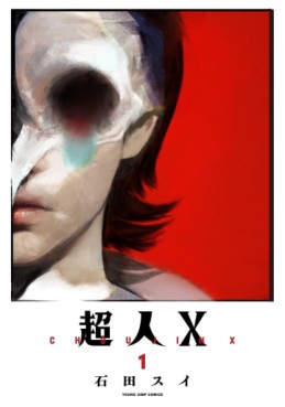 Manga - Manhwa - Chôjin X jp Vol.1