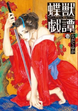 Manga - Manhwa - Chôjun Gitan jp Vol.1