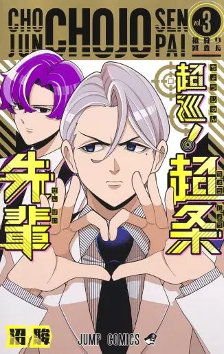 Manga - Manhwa - Chôjun! Chôjô-senpai jp Vol.3