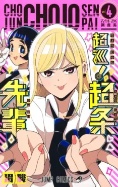Manga - Manhwa - Chôjun! Chôjô-senpai jp Vol.4