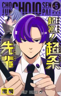 Manga - Manhwa - Chôjun! Chôjô-senpai jp Vol.5