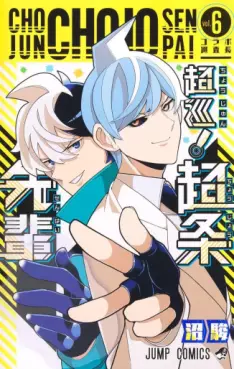 Manga - Manhwa - Chôjun! Chôjô-senpai jp Vol.6