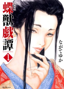 Manga - Manhwa - Chôjun Gitan - Leed Edition jp Vol.1