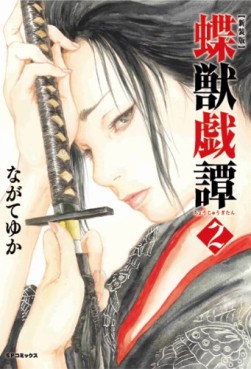 Manga - Manhwa - Chôjun Gitan - Leed Edition jp Vol.2