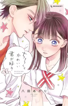 Manga - Manhwa - Chorokute Kawaii Kimi ga Suki jp Vol.2