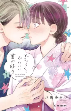Manga - Manhwa - Chorokute Kawaii Kimi ga Suki jp Vol.3