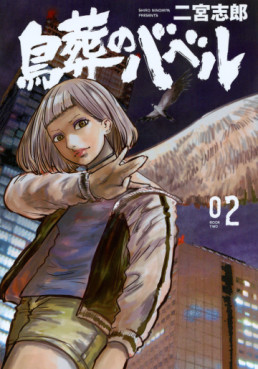 Manga - Manhwa - Chôsô no Babel jp Vol.2