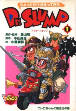Manga - Manhwa - Chotto Dake Kaettekita Dr. Slump jp Vol.1