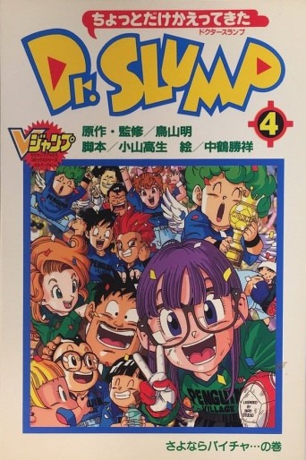 Manga - Manhwa - Chotto Dake Kaettekita Dr. Slump jp Vol.4