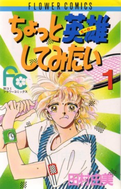 Manga - Manhwa - Chotto Eiyuushite Mitai jp Vol.1