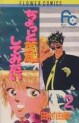 Manga - Manhwa - Chotto Eiyuushite Mitai jp Vol.2