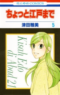 Manga - Manhwa - Chotto Edo Made jp Vol.5