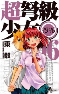 Manga - Manhwa - Chô Dokyû Shôjo 4946 jp Vol.6