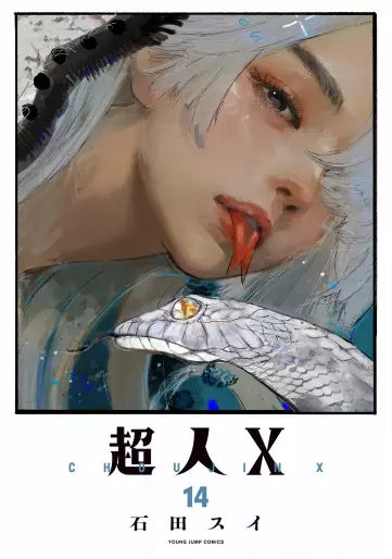 Manga - Manhwa - Chôjin X jp Vol.14