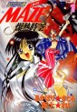 Manga - Manhwa - Chôsekitan Maze Bakunetsu Jikû jp Vol.1
