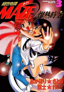 Manga - Manhwa - Chôsekitan Maze Bakunetsu Jikû jp Vol.3