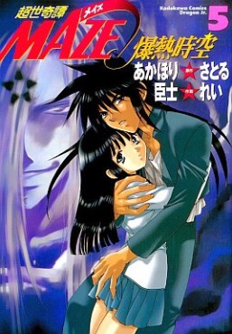 Manga - Manhwa - Chôsekitan Maze Bakunetsu Jikû jp Vol.5