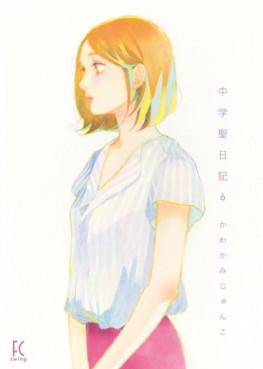 manga - Chûgaku Seinikki jp Vol.6