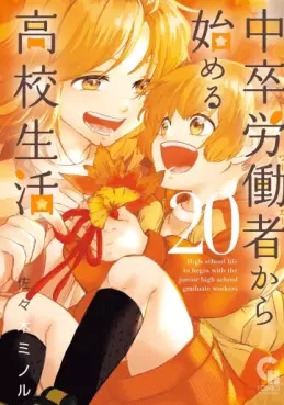Manga - Manhwa - Chûsotsu Rôdôsha Kara Hajimeru Kôkô Seikatsu Rôdôsha jp Vol.20