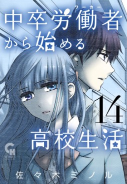 Manga - Manhwa - Chûsotsu Rôdôsha Kara Hajimeru Kôkô Seikatsu Rôdôsha jp Vol.14