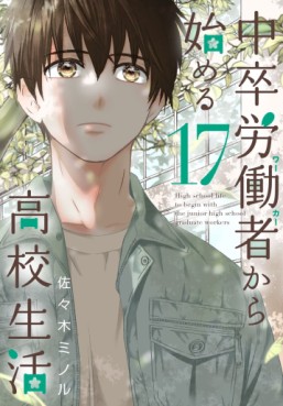 Manga - Manhwa - Chûsotsu Rôdôsha Kara Hajimeru Kôkô Seikatsu Rôdôsha jp Vol.17