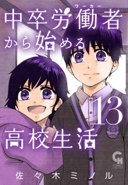 Manga - Manhwa - Chûsotsu Rôdôsha Kara Hajimeru Kôkô Seikatsu Rôdôsha jp Vol.13