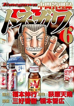 Manga - Manhwa - Chuukan Kanriroku Tonegawa jp Vol.6