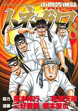 Manga - Manhwa - Chuukan Kanriroku Tonegawa jp Vol.8