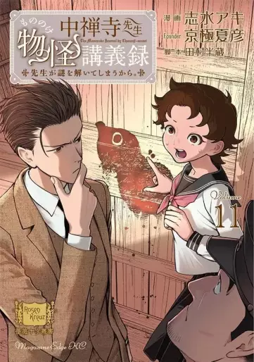 Manga - Manhwa - Chûzenji Sensei Mononoke Kôgi-roku jp Vol.11
