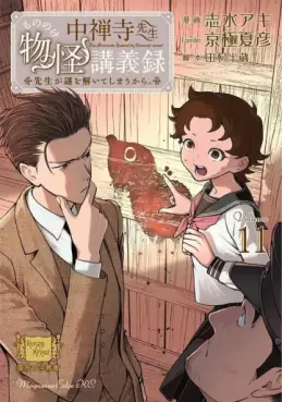 Chûzenji Sensei Mononoke Kôgi-roku jp Vol.11