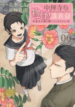 Manga - Manhwa - Chûzenji Sensei Mononoke Kôgi-roku jp Vol.6