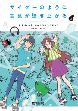 Cider no You ni Kotoba ga Wakiagaru jp Vol.2