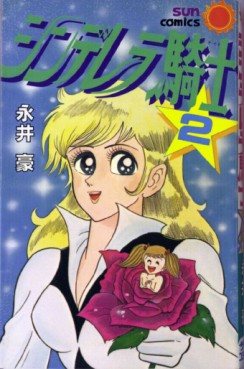 Cinderella Senshi jp Vol.2