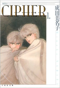 Manga - Manhwa - Cipher - Bunko jp Vol.1