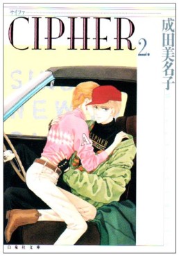 Manga - Manhwa - Cipher - Bunko jp Vol.2