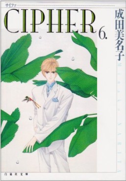 Manga - Manhwa - Cipher - Bunko jp Vol.6