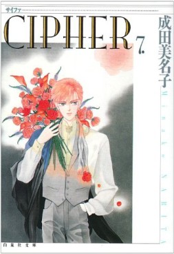 Manga - Manhwa - Cipher - Bunko jp Vol.7