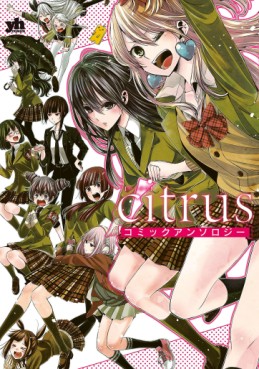 Manga - Manhwa - Citrus - Comic Anthology jp Vol.0