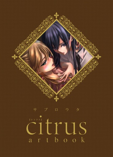 Manga - Manhwa - Citrus - Artbook jp Vol.0
