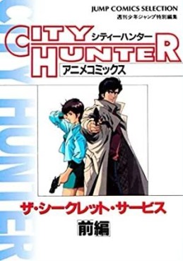Manga - Manhwa - City Hunter - Anime Comics - The Secret Service jp Vol.1