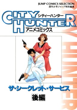 Manga - Manhwa - City Hunter - Anime Comics - The Secret Service jp Vol.2