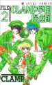 Manga - Manhwa - Clamp Gakuen Tantei-dan - Nouvelle Edition jp Vol.2