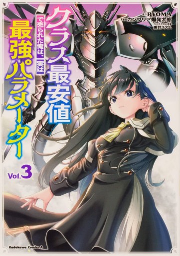 Manga - Manhwa - Class Saiyasune de Urareta Ore wa, Jitsu wa Saikyô Parameter jp Vol.3