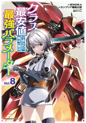 Manga - Manhwa - Class Saiyasune de Urareta Ore wa, Jitsu wa Saikyô Parameter jp Vol.8