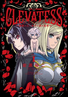 Manga - Manhwa - Clevatess - Majū no Ô to Akago to Shikabane no Yûsha jp Vol.1