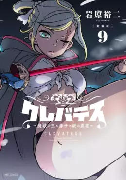 Clevatess - Majû no Ô to Akago to Shikabane no Yûsha - Nouvelle édition jp Vol.9
