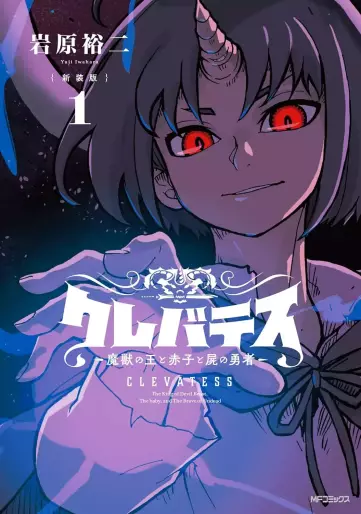 Manga - Manhwa - Clevatess - Majû no Ô to Akago to Shikabane no Yûsha - Nouvelle édition jp Vol.1