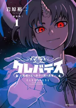 Manga - Manhwa - Clevatess - Majû no Ô to Akago to Shikabane no Yûsha - Nouvelle édition jp Vol.1