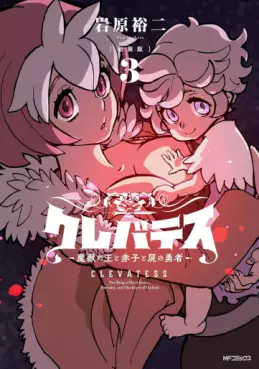 Manga - Manhwa - Clevatess - Majû no Ô to Akago to Shikabane no Yûsha - Nouvelle édition jp Vol.3